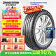 普利司通（Bridgestone）汽車(chē)輪胎 215/55R17 94V T005A配套亞洲龍適配皇冠 凱美瑞 帕薩特