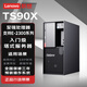 聯(lián)想（Lenovo）【TS90X】【塔式服務(wù)器】臺式機工作站主機ERP財務(wù)電腦定制 E2324G 32G丨256G+2塊2T