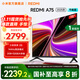 小米（MI）REDMI 電視 75英寸 一級能效 144Hz高刷 2GB+32GB REDMI A75 2025 節能版 家電國家補貼 L75MA-RAE 75英寸