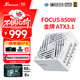 海韻（SEASONIC）850W FOCUS (2024)金牌白色電腦電源 ATX3.1/PCIe5.1/12V-2x6 支持50系顯卡