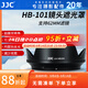JJC 相機遮光罩 適用于尼康Z DX 18-140mm VR鏡頭 替代HB-101 Z50II二代 Z62 Z7II Z9 Z5微單保護配件 遮光罩