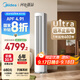 美的空調 2匹 酷省電Ultra 省電神機 超一級能效 客廳空調立式柜機  國家補貼 KFR-51LW/N8KS1-1U 