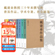 【官方直營(yíng)】戴建業(yè)作品集（十卷本）戴建業(yè) 國民教授 戴建業(yè)精讀世說(shuō)新語(yǔ) 戴建業(yè)精讀老子 詩(shī)囚 兩宋詩(shī)詞簡(jiǎn)史 中國文學(xué)精華 你聽(tīng)懂了沒(méi)有 陳引馳 駱玉明 中國文學(xué) 六神磊磊推薦 果麥出品  文學(xué)