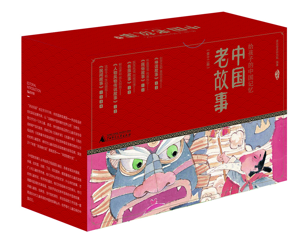親近母語 中國老故事 給孩子的中國記憶 民間 神話 民俗 各族故事 人物風物傳說（禮盒套裝全12冊）全新