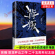 【正版】遙遠的救世主 正版 豆豆三部曲之一 電視劇天道長(cháng)篇原著(zhù)小說(shuō)隨筆 另著(zhù)天幕紅塵 天局 鳳凰新華書(shū)店旗艦店 背叛