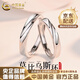 中國黃金（CHINA GOLD）莫比烏斯環(huán)情侶戒指男女足銀素圈對戒表白紀念情人節實(shí)用生日禮物 莫比烏斯戒指【一對】+中金禮盒 開(kāi)口可調節