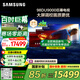 三星（SAMSUNG）98DU9000 98英寸 AI巨幕電視 超薄4K無(wú)開(kāi)機廣告大屏影院 UA98DU9000JXXZ【國家補貼】