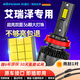 科浦仕適用于奇瑞艾瑞澤3/5/7e/EXGX汽車(chē)led大燈改裝遠近一體遠近光燈泡 9K艾瑞澤5 16-20款遠近一體2支裝