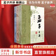 【正版包郵】孟子開(kāi)講 全三冊 鮑鵬山  全本全注全譯全解讀學(xué)習孟子 另著(zhù)風(fēng)流去 孔子傳 論語(yǔ)導讀 論語(yǔ)正音誦讀本 中國青年出版社 新華書(shū)店旗艦店哲學(xué)書(shū)籍