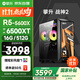 攀升戰神2 游戲臺式機設計師辦公臺式電腦主機(AMD R5-5600X 16G 512G RX6500XT WiFi藍牙) 國家補貼