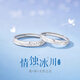 GLTEN冰川情侶戒指銀對戒婚戒生日禮物女生表白結婚紀念送男女朋友老婆