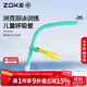 洲克（ZOKE）兒童游泳呼吸管專(zhuān)業(yè)訓練直排換氣水下呼吸器625501403-3