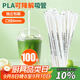 SHUANG YU一次性吸管PLA可降解吸管100只孕婦兒童果汁飲料奶茶吸管