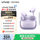 vivo TWS 5 微薰紫 60dB深海智慧降噪 跨生態(tài)無(wú)縫三連接 四麥自適應主動(dòng)降噪 藍牙耳機