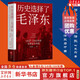 歷史選擇了毛澤東 葉永烈 著(zhù) 天地出版社 書(shū)籍 圖書(shū)