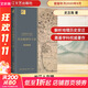 歷史地理學(xué)十講 中國(guó)歷史地理學(xué)巨擘、學(xué)科創(chuàng)建人之一 史念海經(jīng)典作品 歷史地理學(xué)之集大成者 一書(shū)盡覽祖國(guó)河山歷史