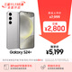 三星Samsung Galaxy S24+ AI手機 第三代驍龍8 游戲手機 拍照手機 12GB+512GB 雅巖灰 國家政府補貼