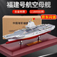 華空智模退伍紀念品003號福建艦航母模型合金國產(chǎn)遼寧號航空母艦成品擺件 【京閃送】1：1800福建號合金模型（20cm）