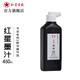 紅星【紅星墨汁系列】紅星 墨汁墨水書(shū)法專(zhuān)用高級油煙墨水中濃超濃國畫(huà)潑墨文房四寶宣紙作品毛筆墨液 紅星墨汁450cc
