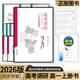 2026版高考調研同步學(xué)案高一必修一二三冊語(yǔ)數英物化生政史地 數學(xué)必修第一冊【人教版】