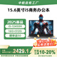中柏（Jumper）國家補貼15.6英寸【i5-12450H/16G+512G/FHD】設(shè)計學(xué)習(xí)辦公游戲180°開合輕薄筆記本電腦EZbookX8