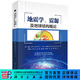 地震學(xué)、震源及地球結構概論/梁春濤 科學(xué)出版社