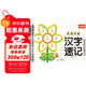 小學(xué)生思維導圖速記漢字升級版生字開(kāi)花漢字速記識字書(shū) 斗半匠 幼兒?jiǎn)⒚烧J字卡片趣味拼圖輕松兒童學(xué)字神器