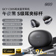 QCY C30S耳夾藍牙耳機無(wú)線(xiàn)開(kāi)放式新款掛耳氣傳導不入耳運動(dòng)跑步 C30S 午夜黑丨 HIFI臻品音質(zhì)