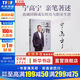 【正版包郵】三生萬(wàn)物 知名企業(yè)家 寧高寧親撰 曾執掌4家世界500強企業(yè) “中國具有影響力的商界領(lǐng)袖之一”  新華書(shū)店旗艦店管理圖書(shū)書(shū)籍 圖書(shū)