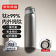 京東京造 保溫杯 純鈦彈蓋隨行【內(nèi)外純鈦】男女士水杯子 灰色 500ml