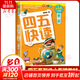 四五快讀第二冊 全彩圖升級版 3-6歲幼兒快速識字閱讀法