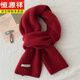 恒源祥不起球精選純羊毛圍巾百搭男女生2025冬季新款保暖針織圍脖 羊毛針織/紅色