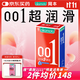 岡本（OKAMOTO）超薄避孕套 001超潤滑6片 男女用成人情趣計生用品0.01mm安全套套