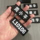 姓名貼定制 保安布號數字編號胸牌貼標粘貼學(xué)員姓名魔術(shù)貼胸章軟 定做魔術(shù)貼