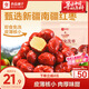 良品鋪子新疆免洗棗1kg即食新疆灰棗紅棗煲湯零食休閑量販家庭