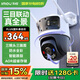 樂(lè )橙監控攝像頭家用室外三攝高清 TS8遠程對話(huà)監控器360度旋轉防水無(wú)死角夜視全景