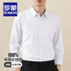 羅蒙（ROMON）可機洗純棉DP成衣免燙襯衫男士長(cháng)袖春秋商務(wù)休閑職業(yè)裝抗皺白襯衣 長(cháng)柚-白色(DP純棉) 42 碼(180/100A)