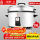 三角牌（Triangle）電飯鍋商用大容量10人以上電飯煲食堂飯店大型電飯煲商用老式煮飯鍋帶蒸籠LX190-265B
