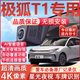 極狐T1行車(chē)記錄儀專(zhuān)用原廠(chǎng)2025新款4k超高清夜視隱藏式轉接免走線(xiàn) 標準版1296P+語(yǔ)音聲控+循環(huán)錄制 單鏡頭