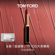 TOM FORD 全新極細管TF口紅100肉桂煙棕色 唇膏化妝品生日禮物女送女友
