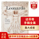 達芬奇手稿全集 英文原版 Leonardo da Vinci The Complete Drawings 世界圖書(shū)館系列 藝術(shù)畫(huà)冊 文藝復興 蒙娜麗莎 最后的晚餐 達芬奇手稿全集