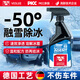 衛斯理融雪除冰劑450ml快速溶解冰雪不傷車(chē)身車(chē)居兩用護航24小時(shí)