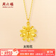 周六福（ZLF） 黃金項鏈女款足金簡(jiǎn)約太陽(yáng)花鏈墜秋日物語(yǔ)系列 計價(jià) 4.48g 40cm +5cm