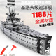 金屬拼裝機械模型合金兒童積木玩具拼插軍事坦克工程車(chē)男孩手工3D 055驅逐艦-1188塊配件 高難度擰螺絲螺母生日禮物立體diy拼圖擺件