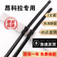 適用別克昂科拉雨刮器片原裝膠條昂科拉雨刷器13/14款15年16/17/18款19昂科拉前后雨刷片 13款至21款 昂科拉（按扣接口【前雨刮】