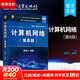 【可選】計算機網(wǎng)絡(luò ) 謝希仁 第8版 第八版 408計算機考研教材書(shū)籍 9787121411748 電子工業(yè)出版社 計算機網(wǎng)絡(luò )謝希仁 第8版