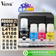 V4INK適用愛(ài)普生L4168墨水四色L4158打印機專(zhuān)用墨水L4268墨水L4266 L4166墨盒L4267EPSON墨倉式小白學(xué)習打印機