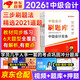 備考2026中級會(huì )計師教材配套章節同步練習題庫 中級會(huì )計實(shí)務(wù)+經(jīng)濟法+財務(wù)管理（全套3本）2025中級會(huì )計職稱(chēng)考試用書(shū) 可搭配財政部教材東奧輕松過(guò)關(guān)一斯爾之了必刷550題網(wǎng)課視頻正保應試指南