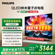 飛利浦（PHILIPS）75英寸4K超高清智慧全面屏 QLED量子點(diǎn)120Hz 3+64G 液晶平板電視機(jī) 75PQF8599/T3政府補(bǔ)貼15%
