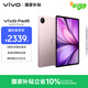vivo Pad5 8GB+256GB 百粉百 國家補貼 藍晶×天璣9300+ 12.1英寸高亮護眼屏 平板電腦